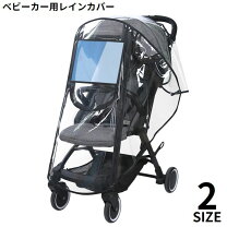 楽天市場】ベビージョガー シティミニ（レインカバー｜ベビーカー 