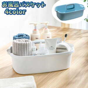 送料無料 お風呂バスケット 収納カゴ 小物入れ 持ち手付き 持ち運び シャンプー リンス 洗剤 スプレー バケツ 化粧品 工具入れ カラバリ豊富