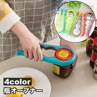 送料無料 瓶オープナー 蓋開け ふた開け 4in1 キッチンツール キッチン用品 キッチンガジェット 生活用品 便利グッズ キッチン雑貨