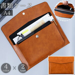 送料無料 書類ケース ドキュメントケース ファイルケース A4 レザー調 フェイクレザー 書類入れ マグネットボタン 資料 収納 ビジネス おしゃれ