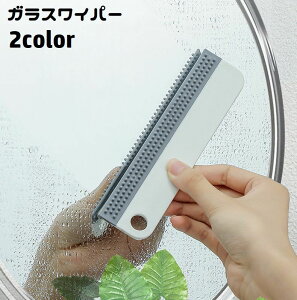 送料無料 ガラスワイパー 水切りワイパー スクイージー 凹凸 シリコン 掃除用具 ガラス清掃用品 クリーナー 吊り下げ収納可能 窓 鏡 壁面 キッチン 洗面台 浴室
