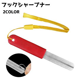 送料無料 フックシャープナー 釣り やすり 研磨 両面タイプ フィッシング 釣り具 道具 釣りグッズ 溝入り 研ぐ 小型 ストラップ