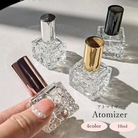 送料無料 アトマイザー 10ml 香水 詰め替え 容器 ボトル キャップ スプレー かわいい おしゃれ 高級感 コンパクト ミニ 持ち運び 携帯 便利