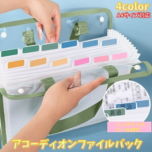送料無料 アコーディオンファイルバック 横型 13ポケット ドキュメントファイル 持ち手付き ファイルケース 文具 書類 持ち運び ジャバラ式 分類 楽譜 防水