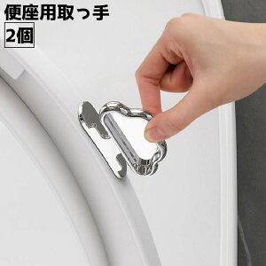 送料無料 便座用取っ手 便座ハンドル 便座 フタ トイレ リフト 2個 持ち手 持ち上げ 衛生的 清潔 雲 かわいい 掃除 トイレグッズ トイレ用品 便利グッズ