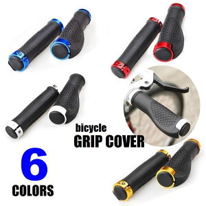 送料無料 自転車用グリップカバー ハンドルカバー 左右セット ハンドルグリップ 交換 スペア ラバーグリップ 滑り止め マウンテンバイク ロードバイク 握りやすい 自転車パーツ カスタム