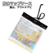送料無料 マップケース 防水ケース 地図入れ 地図ケース 100％防水 ウォータープルーフ 折りたたみ 耐久 …