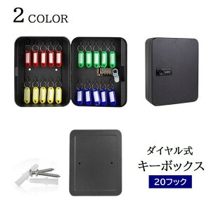送料無料 キーボックス 壁掛け ダイヤル式 暗証番号 小型 20フック キーケース 鍵掛け 鍵収納 管理 盗難防止 セキュリティ 吊り下げ 引っ掛け 玄関 オフィス 家庭 会社 お店