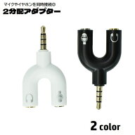送料無料 2分配アダプター U型 Y型 3.5mm 二股 変換アダプタ 分岐 イヤホン ヘッドフォン マイク オーデ…
