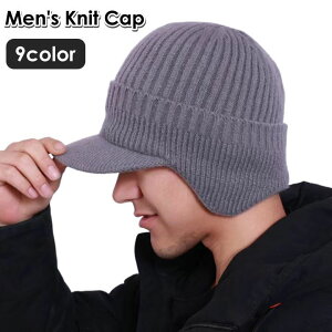 送料無料 ニット帽 ニットキャップ 帽子 ぼうし メンズ 男性 ツバ付き 耳当て付き 裏ボア リブ 無地 おしゃれ カジュアル シンプル 防寒 暖かい あったか ファッション小物 秋 冬