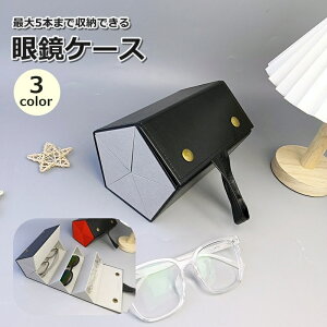 送料無料 眼鏡ケース 壁掛け メガネホルダー 眼鏡スタンド 眼鏡小物 日用品雑貨 収納用品 折りたたみ シンプル かわいい おしゃれ