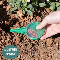 送料無料 播種機 種まき機 種まき器 ミニ シードディスペンサー 手持ち型 サイズ調節可 庭園栽培 ホーム…
