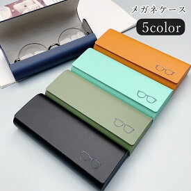 送料無料 メガネケース 眼鏡ケース メガネ関連雑貨 収納雑貨 整理用品 マグネット付き 磁石付き 箔押し エンボス加工 フェイクレザー ブラック ネイビー オレンジ シンプル カジュアル シック フォーマル 可愛い キュート おしゃれ