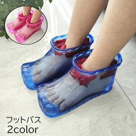 送料無料 フットバス 足湯 レディース 女性 婦人 靴型 ブーツ型 フットケア 足裏 温め リラックス コンパ…