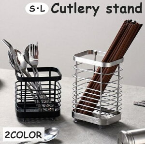 送料無料 カトラリースタンド 調理小道具立て 箸立て 箸入れ 水切り 排水 ステンレス 収納 お箸 スプーン フォーク キッチンツール 卓上 シンプル シルバーカラー ブラック