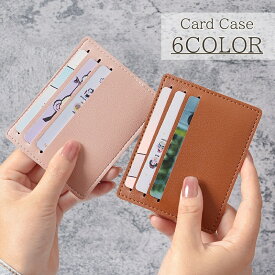 送料無料 カードケース レディース 6枚 カードホルダー 定期入れ レザー調 PUレザー 合皮 シンプル 無地 薄型 スリム スタイリッシュ 両面 かわいい おしゃれ 女性 大人女子 IDカード クレジットカード 定期