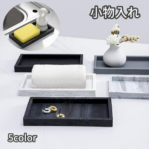 送料無料 小物入れ トレイ トレー 収納用品 アクセサリートレー スポンジ置き ボトル置き キッチン 台所 洗面所 玄関 リビング デスク周り おしゃれ