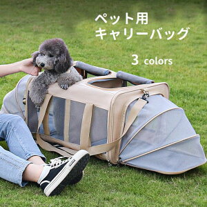 送料無料 ペット用キャリーバッグ 折りたたみ ペットバッグ ポータブル 猫 犬 ペットキャリーケース トラベル ドライブ メッシュ 通気性