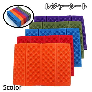 送料無料 レジャーシート 厚手 折りたたみ 四つ折り クッションマット 1人用 キャンプマット アウトドア用品 コンパクト 凸凹 防水