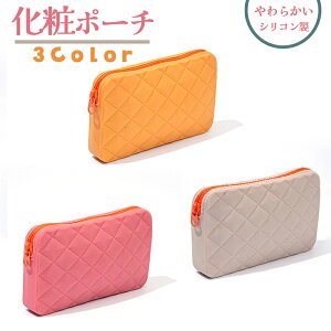 送料無料 化粧ポーチ メイクポーチ コスメポーチ 小物入れ ペンケース 文房具入れ シリコン ファスナー かわいい おしゃれ 旅行 トラベル