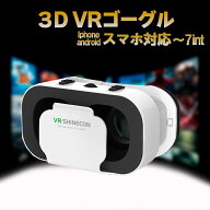 送料無料 VRゴーグル スマートフォン対応 スマホ対応 ピント調節機能 動画視聴 ゲーム iPhone android 軽…