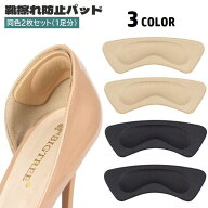 送料無料 靴擦れ防止パッド 2枚セット 1足分 かかとパッド かかとクッション 粘着式 貼り付け 柔らかい …