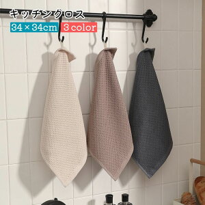送料無料 キッチンクロス 布巾 台拭き キッチンタオル ワッフル生地 ふきん 台ふき ディッシュタオル 食器拭き 拭き取り ダスター キッチンファブリック 台所用品 掃除 おしゃれ シンプル