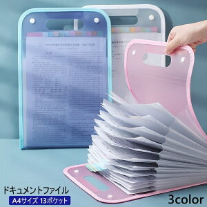 送料無料 ドキュメントファイル アコーディオン式 アコーディオンファイル A4 13ポケット 持ち運び 防水 書類 ファイル 大容量 ビジネス ファイルバッグ