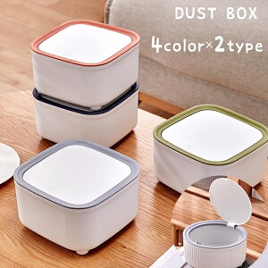 送料無料 卓上ゴミ箱 ごみ箱 ダストボックス 蓋付き プッシュ式 ワンタッチ コンパクト 小型 ミニサイズ ごみ入れ くず入れ 四角型 スクエア 丸型 サークル デスク オフィス 自宅 寝室 洗面