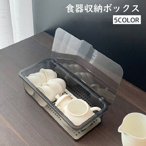 送料無料 食器収納ボックス カトラリーケース 整理ボックス 蓋付き 水切り板付き キッチン用品 箸入れ 長方形 クリア 半透明 スプーン フォーク 小物入れ 収納 整理整頓 無地 シンプル