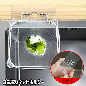 送料無料 ゴミ取りネットホルダー 三角コーナー スポンジラック スポンジホルダー スポンジ置き ゴミ受け キッチン用品 台所用品 水切り 収納 整理 流し 洗い場