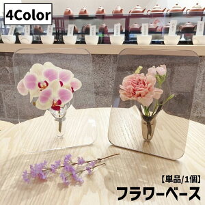 送料無料 フラワーベース 花瓶 花器 一輪挿し フォトフレーム風 立て掛け 卓上 透明 クリア アクリル お洒落 上品 客間 玄関 リビング 花 フラワー グリーン インテリア 雑貨