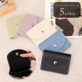 送料無料 クレジットカードケース 小銭入れ ユニセックス 男女兼用 レディース 女性 メンズ 男性 お揃い ペアルック お財布 ウォレット マグネットボタン 磁石ボタン コンパクト フェイクレザー 無地 ブラック オフホワイト シンプル シック フォーマル カジュアル おしゃれ