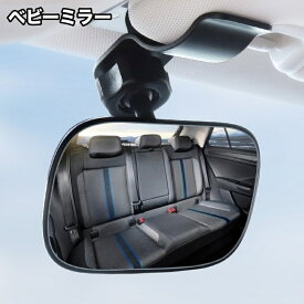 送料無料 ベビーミラー 車内ルームミラー 角度調節可 クリップ式 補助ミラー カー用品 ベビー用品 セーフティグッズ 後部座席確認鏡 赤ちゃんミラー
