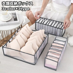 送料無料 衣類収納ボックス 収納ケース 仕切りボックス 単品 6マス 7マス 11マス 引き出し 片付け 収納 整理 整頓