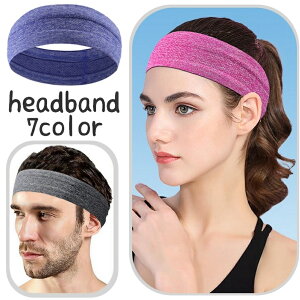 送料無料 ヘッドバンド ヘアバンド スポーツ用 レディース メンズ 男女兼用 太め 汗の吸収 汗止め 髪留め 洗顔 運動 前髪 ヨガ トレーニング ジム フィットネス シンプル おしゃれ 単色