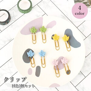 �������� �N���b�v 3�Z�b�g �u�b�N�}�[�N �y�[�p�[�N���b�v �~�j ���^ ���[�� ������ �����N���b�v ���� �n�[�g ������ ���킢�� ���� �w�Z