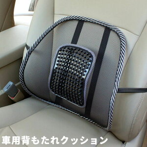 送料無料 車用背もたれクッション シートクッション アーチ型 カーブ メッシュ 通気性 蒸れにくい ツボ押し デコボコ 凸凹 チェアクッション カークッション 腰当て ビジネスチェア オフィ