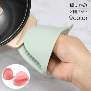 送料無料 鍋つかみ 2個セット 指先ミトン ハンドクリップ キッチンミトン 手袋 滑り止め 無地 単色 ブラック 黒 シンプル おしゃれ キッチン用品