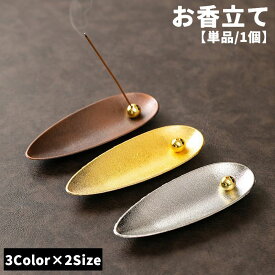 送料無料 お香立て 線香立て 線香皿 インセンスホルダー 香炉 合金製 横置き 仏壇用 香道 茶道 インテリア 和風 葉 リーフ 書斎 瞑想 睡眠 お洒落 上品 レトロ