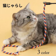 送料無料 猫じゃらし 猫用おもちゃ ペット用品 猫用品 ネコ キャット 玩具 トイ トーイ ネコじゃらし 鈴 …