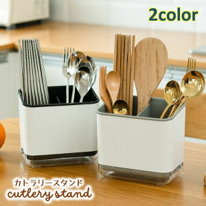 送料無料 カトラリースタンド 箸立て キッチンツール立て 収納 スプーン フォーク 卓上 排水 たっぷり収納 大容量 便利 シンプル 多機能 衛生的 キッチン収納 台所 整理整頓 すっきり 調理器