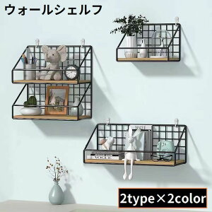 送料無料 ウォールシェルフ ウォールラック 飾り棚 本棚 壁掛け棚 吊り下げ棚 壁面収納棚 省スペース DIY リビング キッチン 玄関