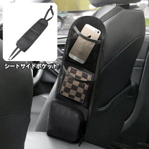 送料無料 シートサイドポケット シートポケット 車内収納 カー用品 メッシュポケット ファスナーポケット 小物入れ ドライブポケット ヘッドレスト取り付け シート横 縦長 簡単取り付け 便