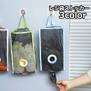 送料無料 レジ袋ストッカー ゴミ袋入れ レジ袋入れ レジ袋ホルダー 吊り下げ 壁掛け バッグ型 メッシュ レジ袋 ゴム袋 ホルダー ストッカー 収納袋 整理整頓 便利 おしゃれ キッチン収納 便