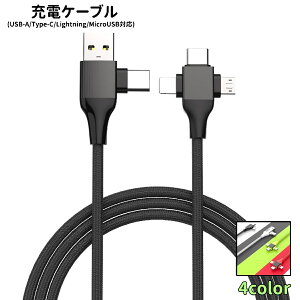 送料無料 充電ケーブル 通信ケーブル コネクタ 5口 USB-A Type-C Lightning MicroUSB 60W 急速充電 1m データ転送 スマホ充電 マイクロUSB
