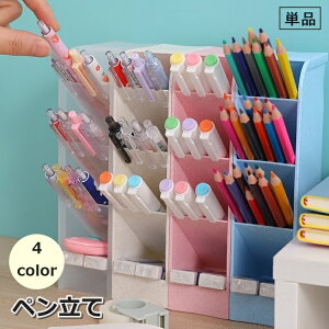 送料無料 ペン立て 単品 4段 ペン置き 鉛筆立て ペンスタンド 文房具 斜め 傾斜 シンプル かわいい おしゃれ 便利 大容量 整理整頓