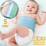 送料無料 腹巻き はらまき ベビー 赤ちゃん 子供用 キッズ 女の子 男の子 防寒 寝冷え対策 お腹 あったか…