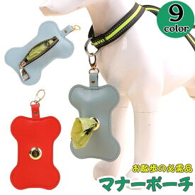 送料無料 マナーポーチ うんち袋収納ポーチ お散歩ポーチ ペット用品 犬 いぬ お散歩グッズ ナスカン付き ハンドストラップ ファスナー 袋穴 取出口