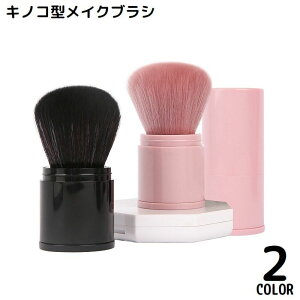送料無料 メイクブラシ カブキブラシ フェイスブラシ ファンデーションブラシ キャップ付き 伸縮 化粧品 チーク パウダー 丸型 柔らかい
